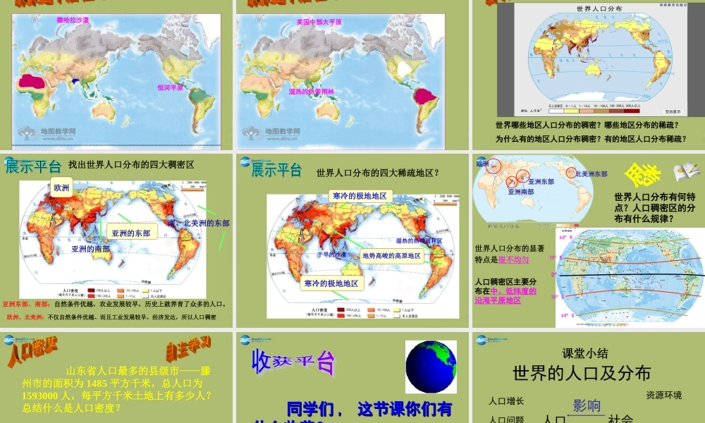七年级地理上册 第五章 第一节 世界的人口课件 商务星球版 课件