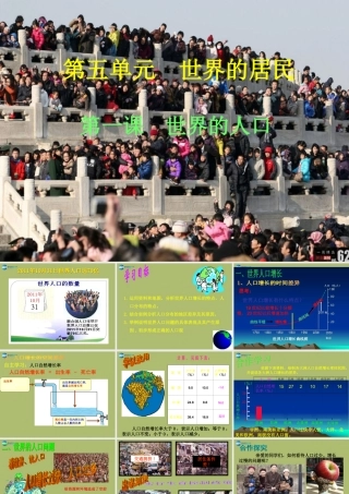 七年级地理上册 第五章 第一节 世界的人口课件 商务星球版 课件