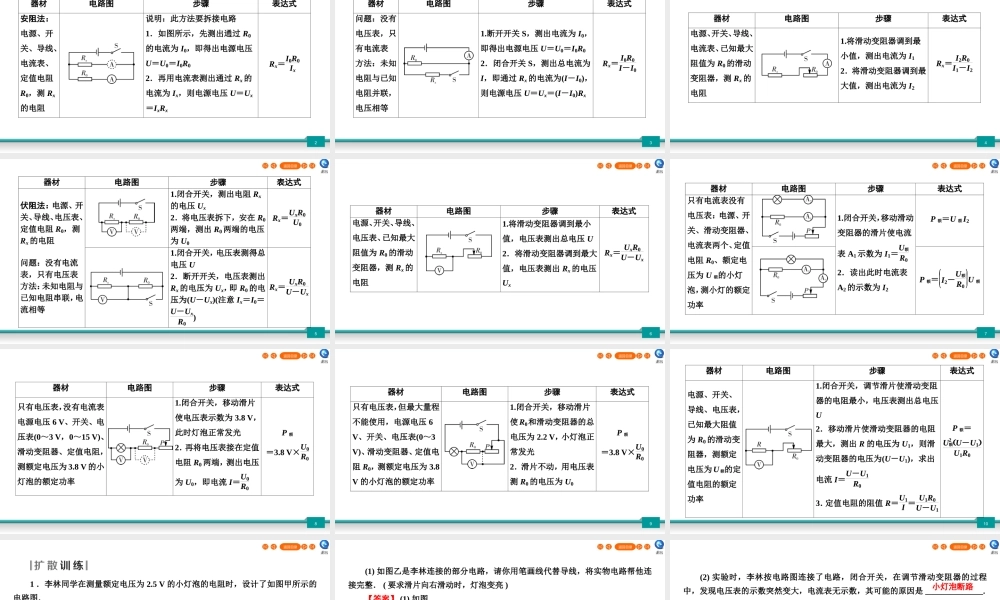 中考物理二轮复习 专题2 实验题 实验扩散2 测电阻、电功率课件