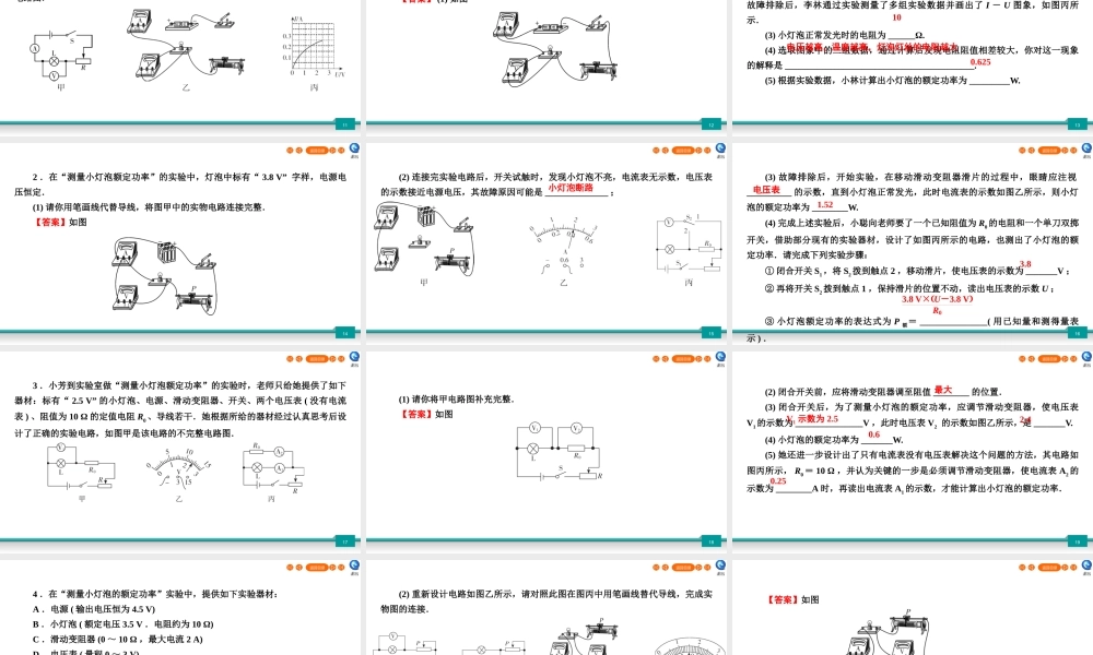 中考物理二轮复习 专题2 实验题 实验扩散2 测电阻、电功率课件