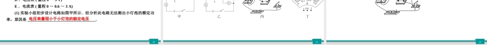 中考物理二轮复习 专题2 实验题 实验扩散2 测电阻、电功率课件