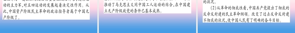 (甘肃专用)中考历史总复习 第一篇 考点系统复习 板块二 中国近代史 主题四 新时代的曙光(精讲)课件