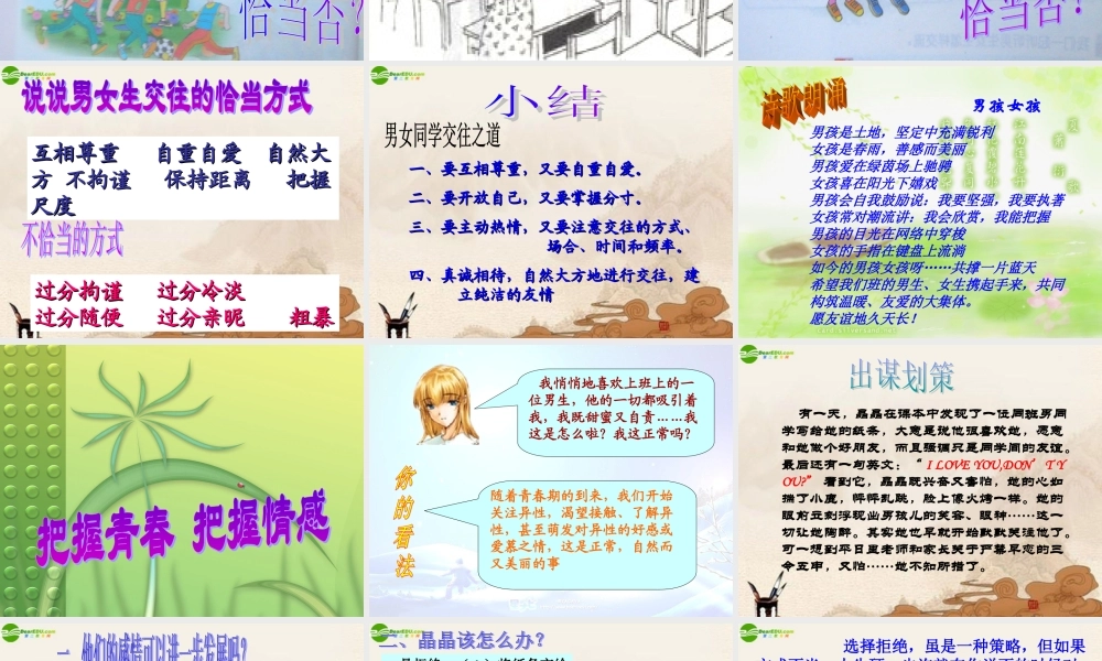 七年级政治上册 (男生女生)课件 粤教版 课件