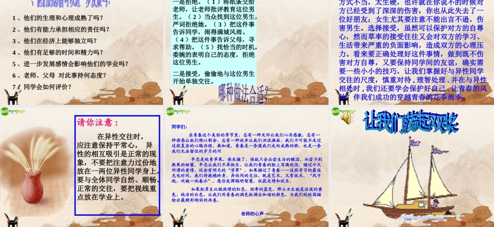 七年级政治上册 (男生女生)课件 粤教版 课件