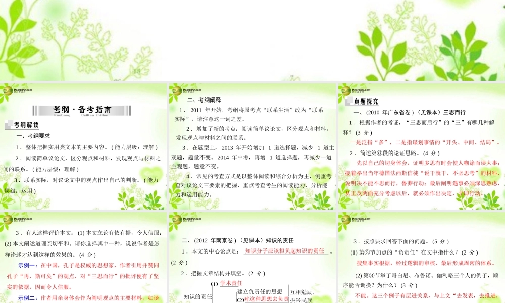 中考语文复习提能训练 议论文阅读课件(含中考真题) 课件