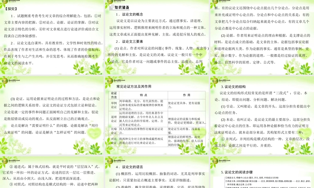 中考语文复习提能训练 议论文阅读课件(含中考真题) 课件