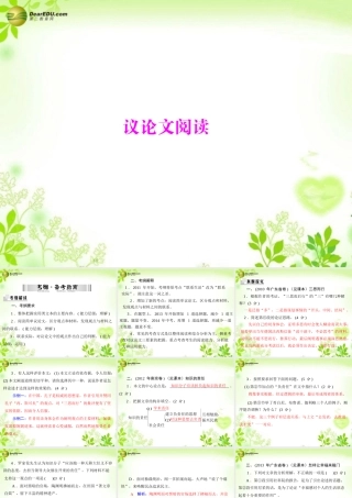 中考语文复习提能训练 议论文阅读课件(含中考真题) 课件
