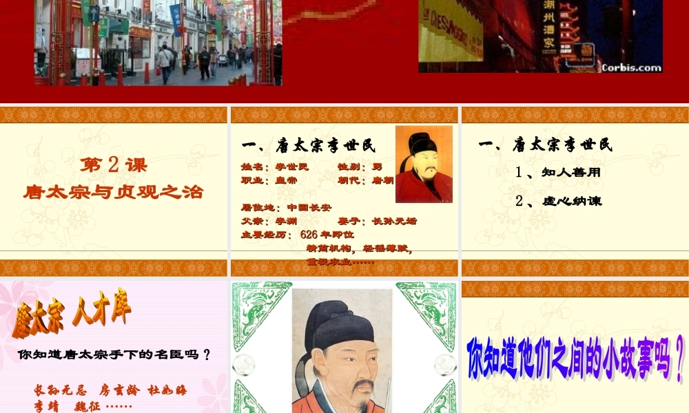 七年级历史下册 唐太宗与贞观之治课件 北师大版 课件