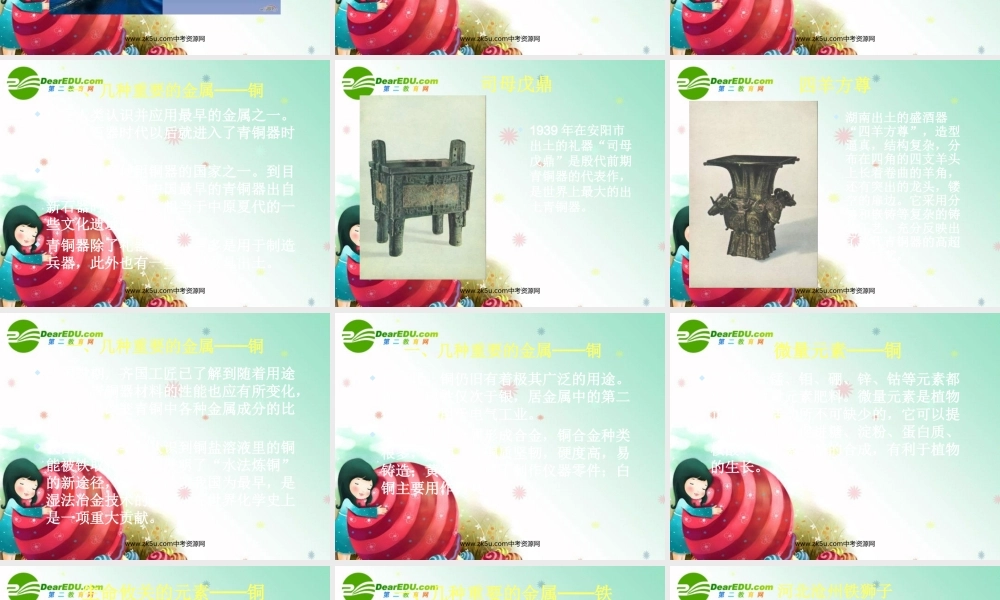 九年级化学下册第六章 金属复习课件粤教版 课件