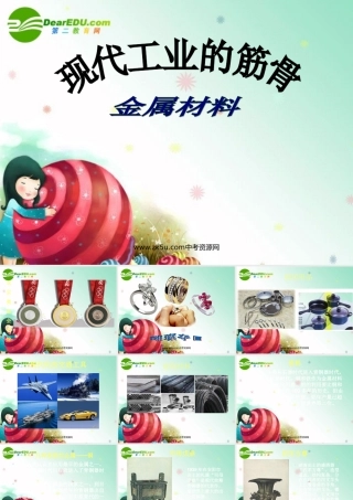 九年级化学下册第六章 金属复习课件粤教版 课件