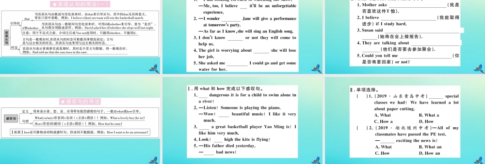 (河南专版)九年级英语全册 Unit 2 I think that mooncakes are delicious单元语法专项习题课件 (新版)人教新目标版 课件