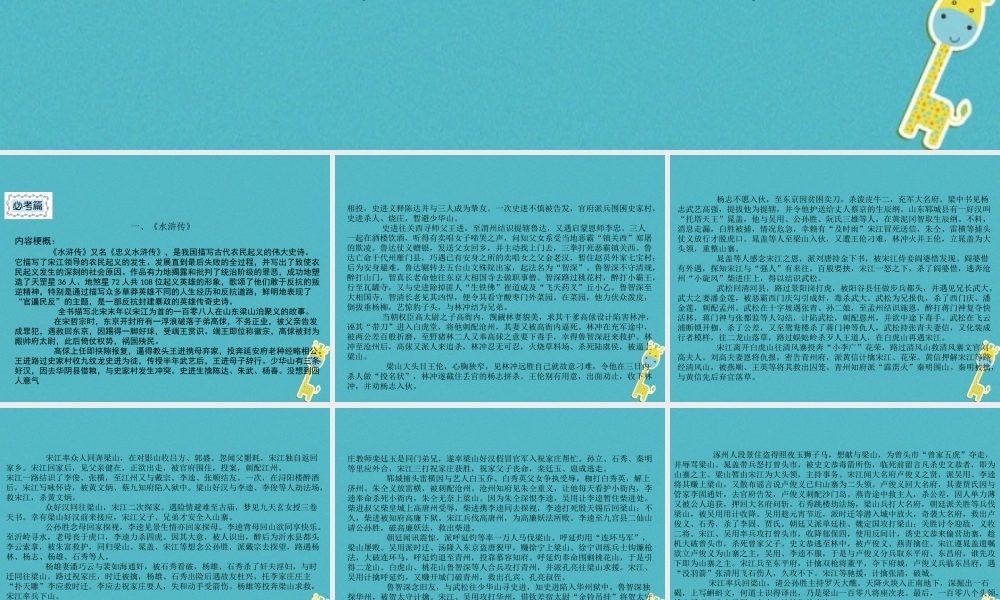 中考语文 第三部分 语言积累与运用 专题三 名著阅读 常考文学名著梳理复习课件