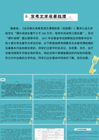 中考语文 第三部分 语言积累与运用 专题三 名著阅读 常考文学名著梳理复习课件