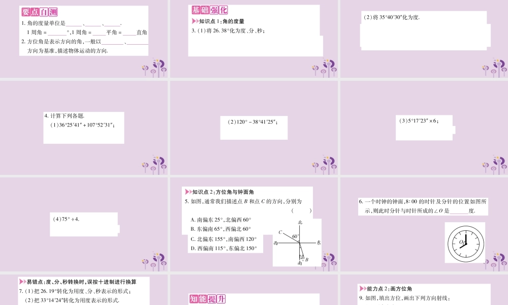 七年级数学上册 第4章 直线与角 4.4 角 第2课时 角的度量与计算课件 (新版)沪科版 课件