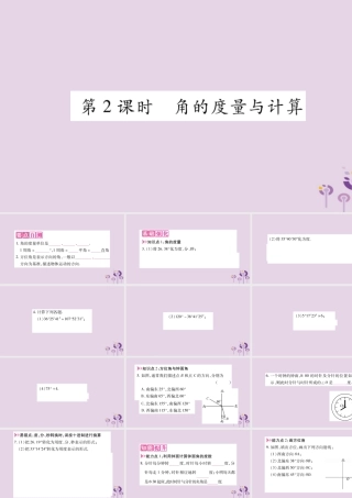 七年级数学上册 第4章 直线与角 4.4 角 第2课时 角的度量与计算课件 (新版)沪科版 课件