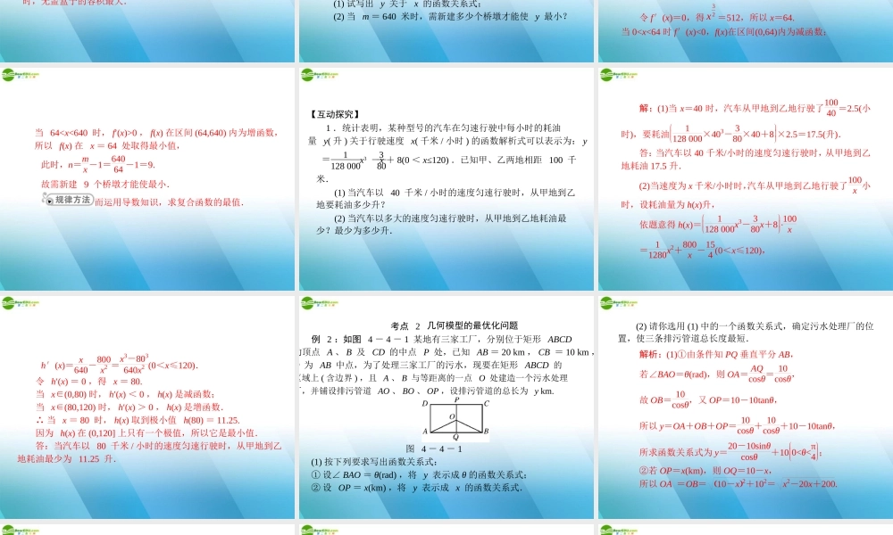 (高考风向标)高考数学一轮复习 第四章 第4讲 导数的实际应用精品课件 理 课件