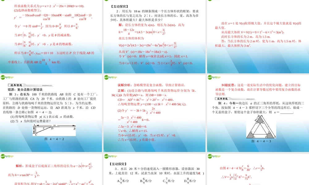 (高考风向标)高考数学一轮复习 第四章 第4讲 导数的实际应用精品课件 理 课件