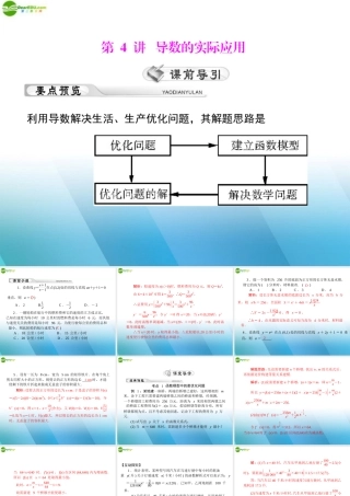 (高考风向标)高考数学一轮复习 第四章 第4讲 导数的实际应用精品课件 理 课件