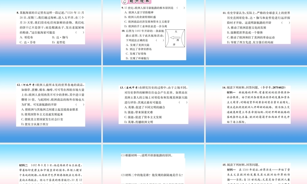 九年级历史上册 第5单元 步入近代 第15课 探寻新航路作业课件 新人教版 课件