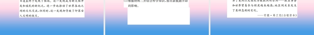 九年级历史上册 第5单元 步入近代 第15课 探寻新航路作业课件 新人教版 课件