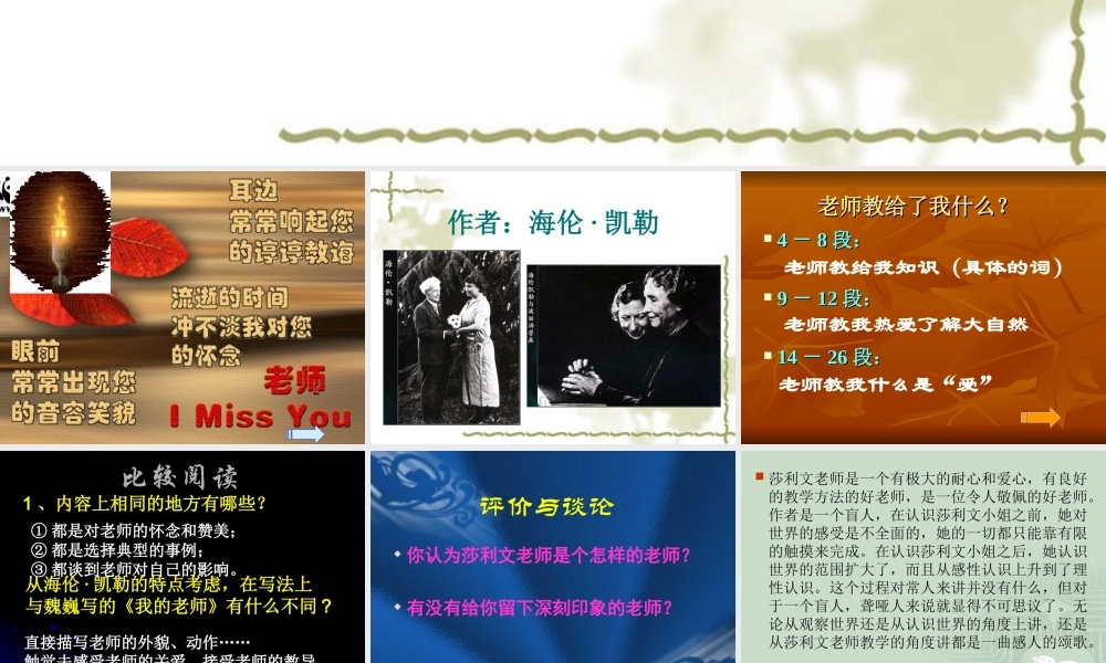 七年级上课件我的老师-语文版本 课件