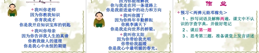 七年级上课件我的老师-语文版本 课件