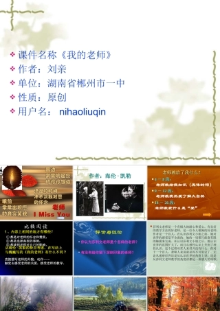 七年级上课件我的老师-语文版本 课件