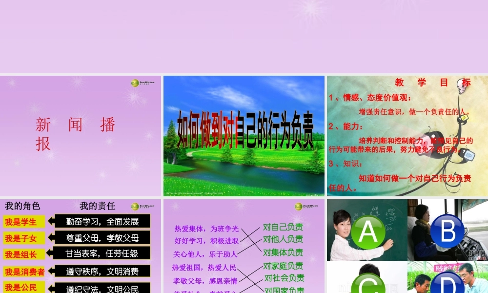 七年级政治下册 第八单元 第18课181 如何做到对自己的行为负责课件 鲁教版 课件