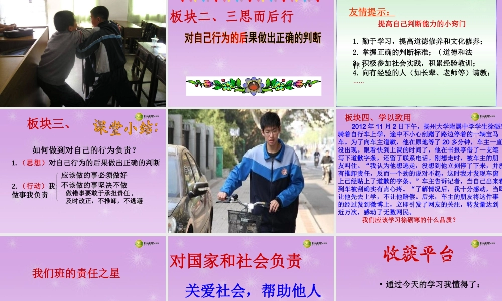 七年级政治下册 第八单元 第18课181 如何做到对自己的行为负责课件 鲁教版 课件