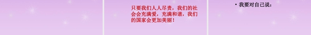 七年级政治下册 第八单元 第18课181 如何做到对自己的行为负责课件 鲁教版 课件