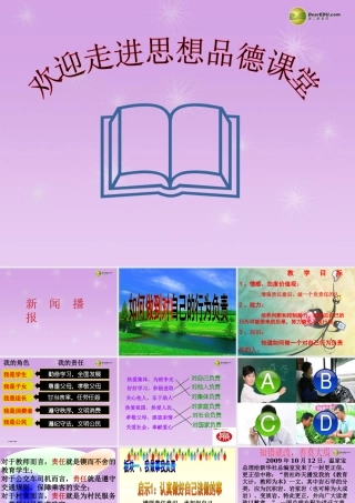 七年级政治下册 第八单元 第18课181 如何做到对自己的行为负责课件 鲁教版 课件