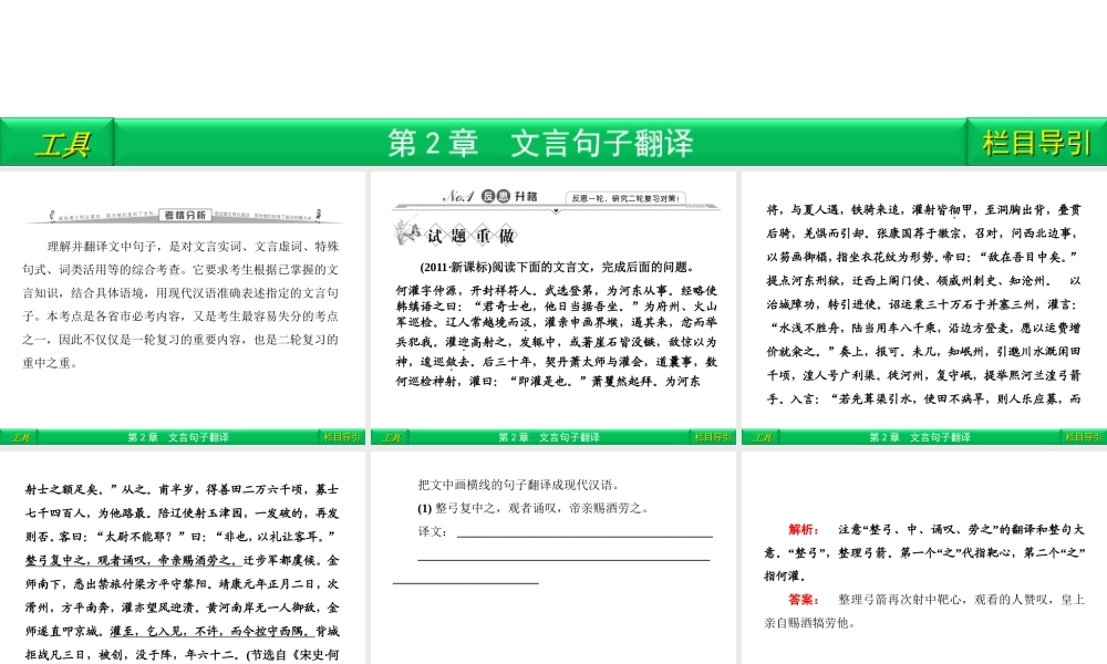 1 文言句子翻译 课件