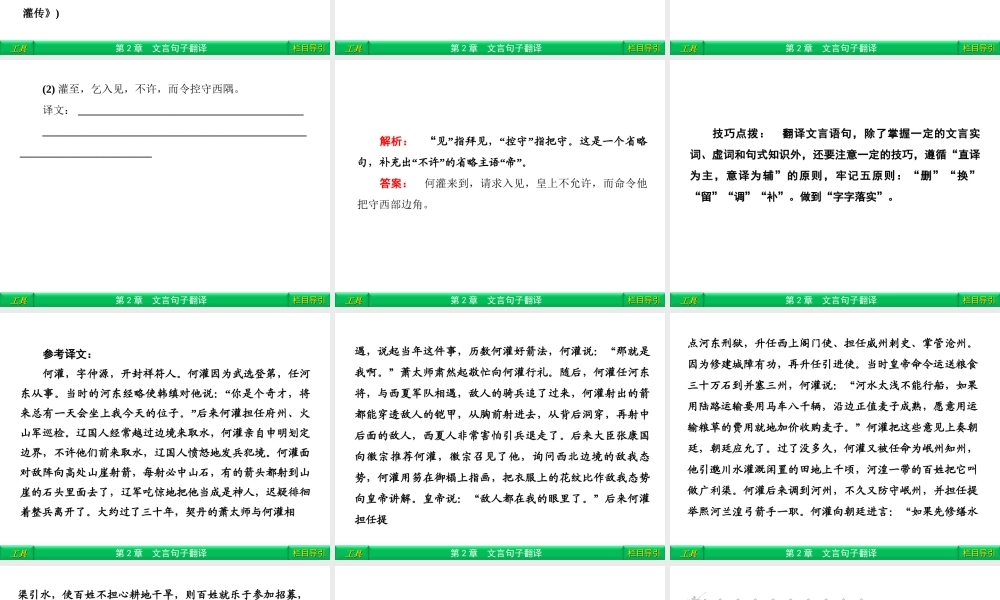 1 文言句子翻译 课件