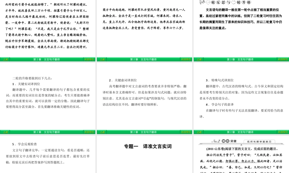 1 文言句子翻译 课件