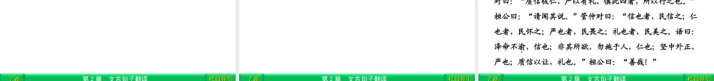 1 文言句子翻译 课件