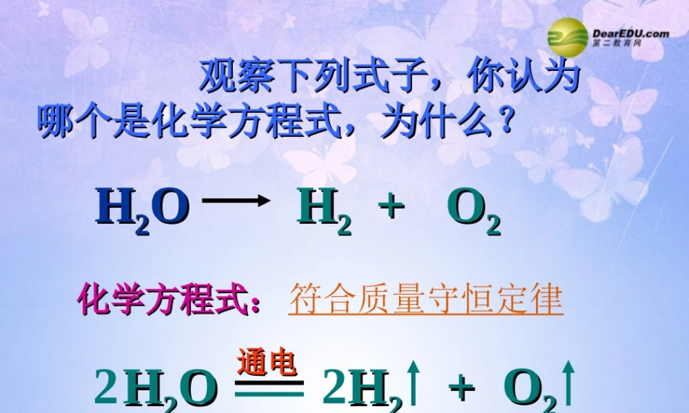 九年级化学上册(如何正确书写化学方程式)课件 新人教版 课件
