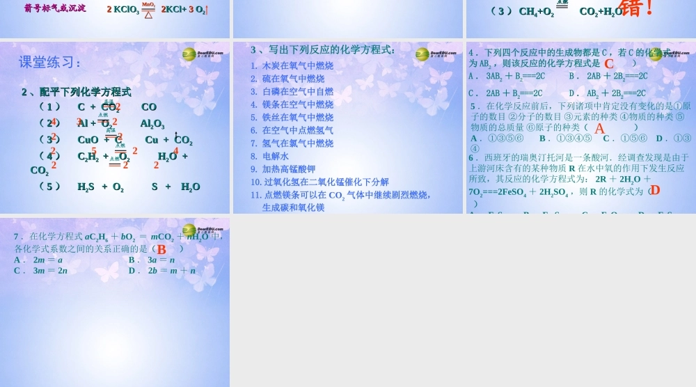 九年级化学上册(如何正确书写化学方程式)课件 新人教版 课件