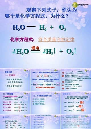 九年级化学上册(如何正确书写化学方程式)课件 新人教版 课件