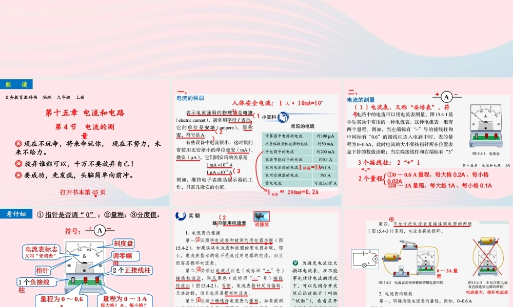 154 电流的测量课件 九年级物理全册 15.4电流的测量课件+素材 (新版)新人教版