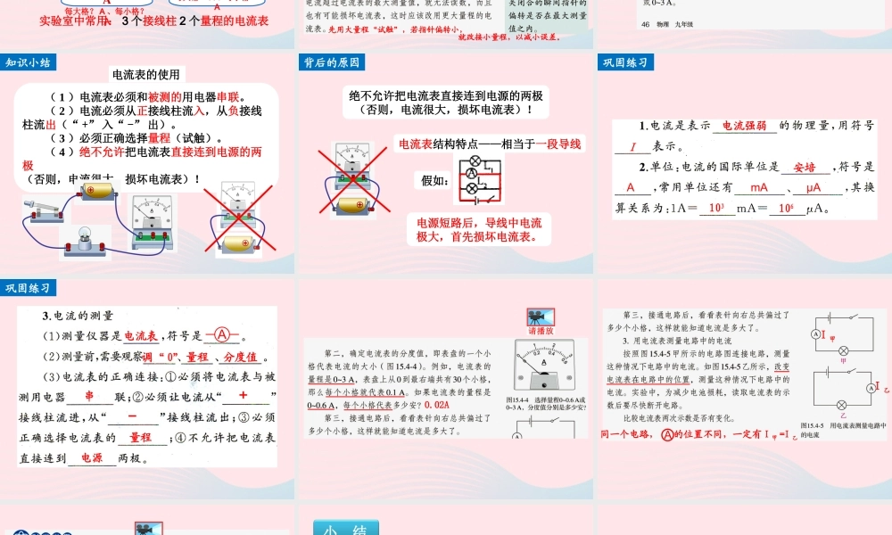 154 电流的测量课件 九年级物理全册 15.4电流的测量课件+素材 (新版)新人教版