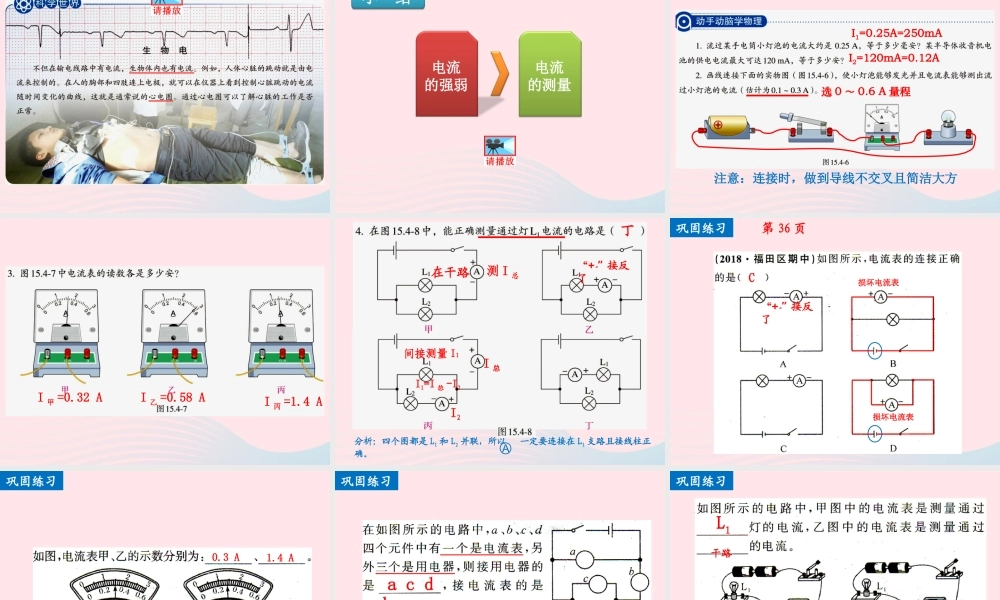 154 电流的测量课件 九年级物理全册 15.4电流的测量课件+素材 (新版)新人教版