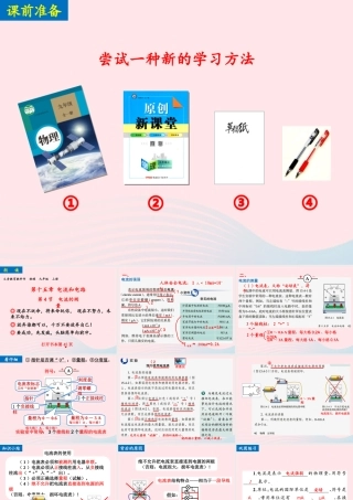 154 电流的测量课件 九年级物理全册 15.4电流的测量课件+素材 (新版)新人教版