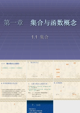 111集合1 新课标人教A版必修一第一章集合与函数课件 上学期