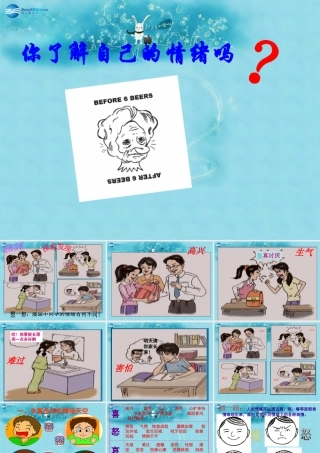 七年级政治下册 第十三课 第一框 你了解自己的情绪吗课件 鲁教版 课件