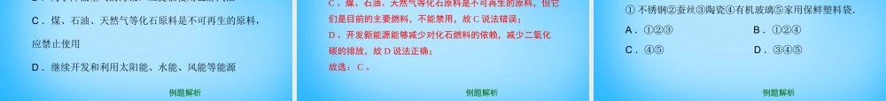九年级化学下册 第9章(化学与社会发展)复习课件 (新版)沪教版 课件