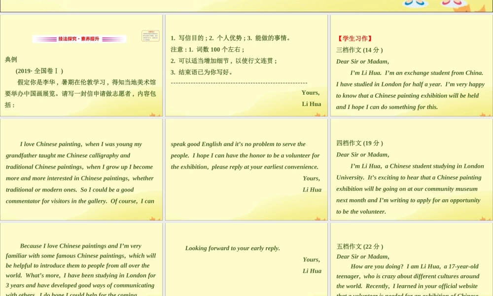 (通用版)高考英语二轮复习 专题6 书面表达 611 把握五档作文标准课件 新人教版 课件