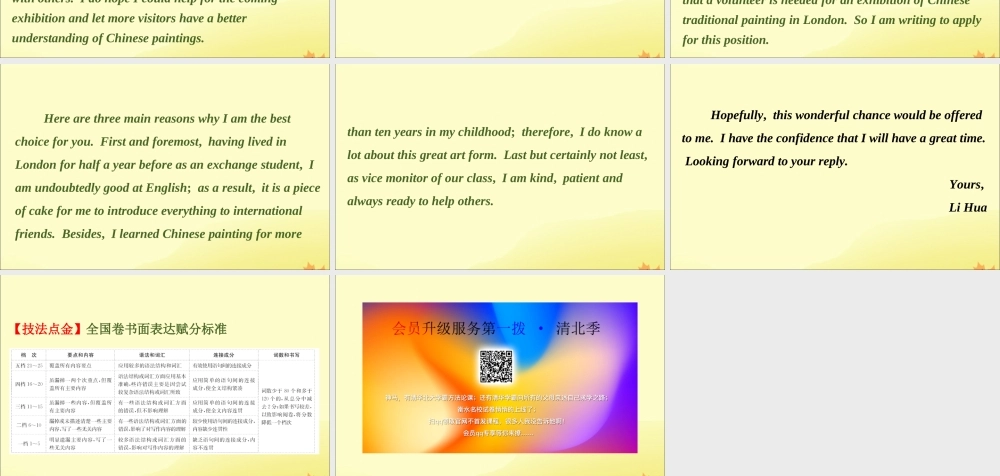 (通用版)高考英语二轮复习 专题6 书面表达 611 把握五档作文标准课件 新人教版 课件