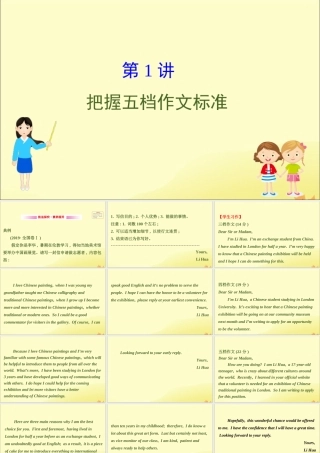 (通用版)高考英语二轮复习 专题6 书面表达 611 把握五档作文标准课件 新人教版 课件