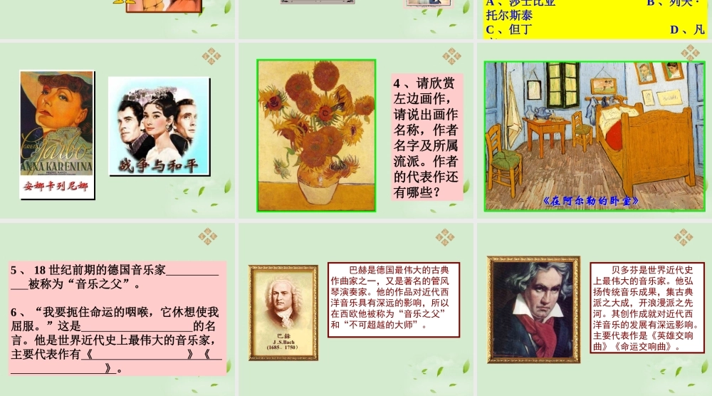 九年级历史上册 第七单元第25课(文学和艺术)课件 岳麓版 课件