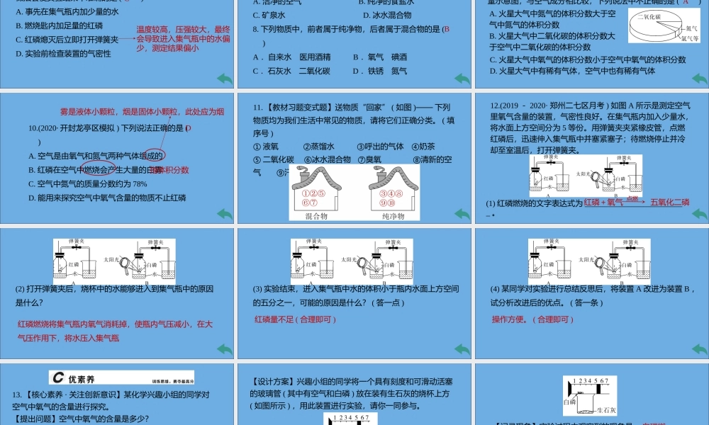 (河南专版)九年级化学上册 第二单元 我们周围的空气 课题1 空气 第1课时 空气是由什么组成的习题讲评课件 (新版)新人教版 课件